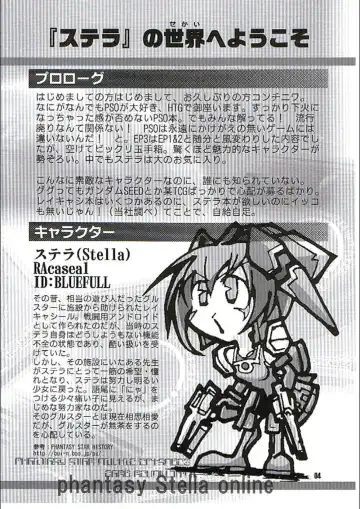 [Hattori Gorou] PHANTASY STELLA ONLINE episode I S.P.A.T.S. Revolution Fhentai - Page 3