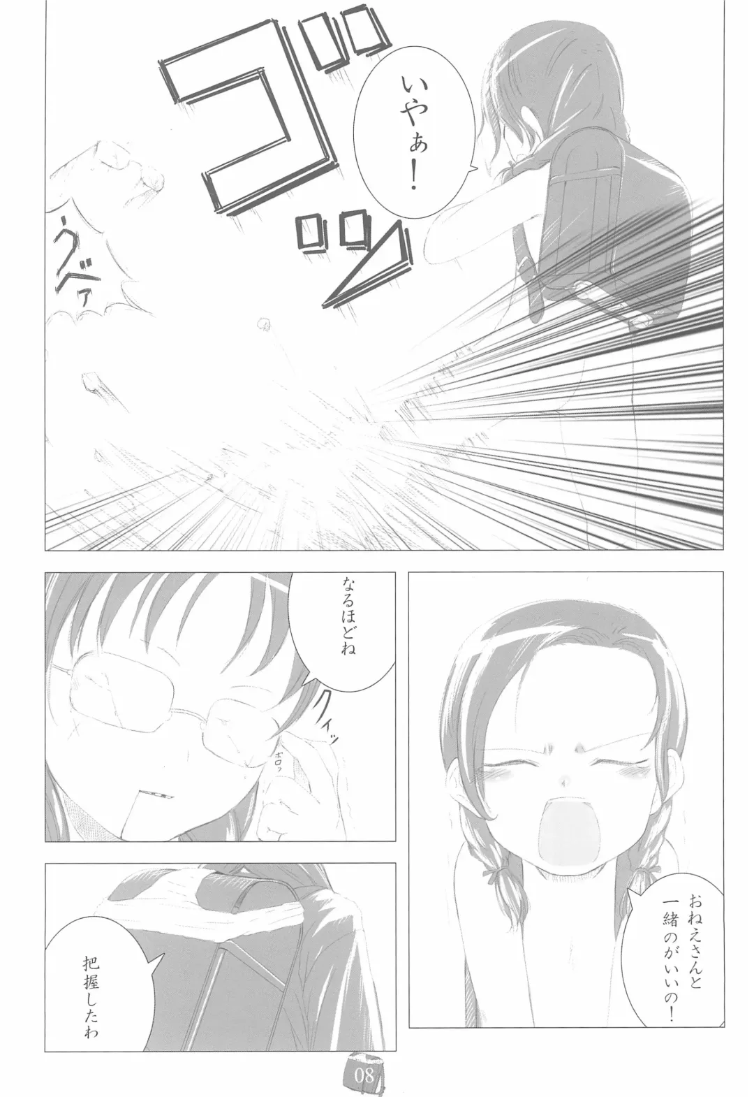 [Sody] PDSL:winter Fhentai - Page 10