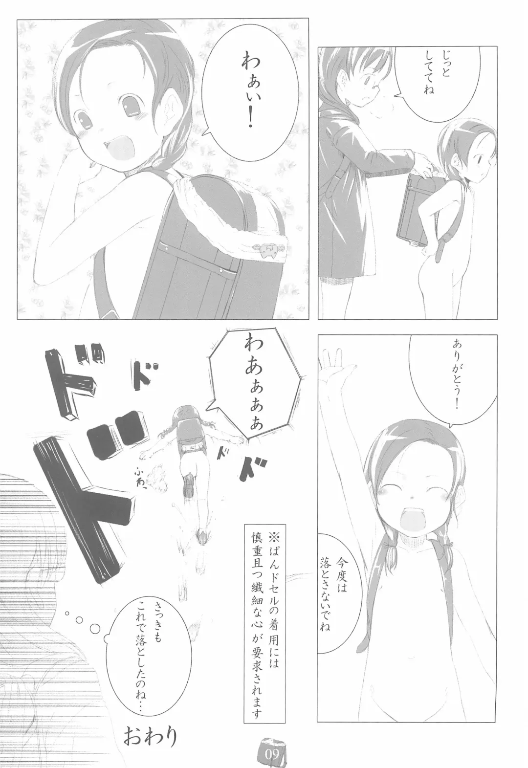 [Sody] PDSL:winter Fhentai - Page 11