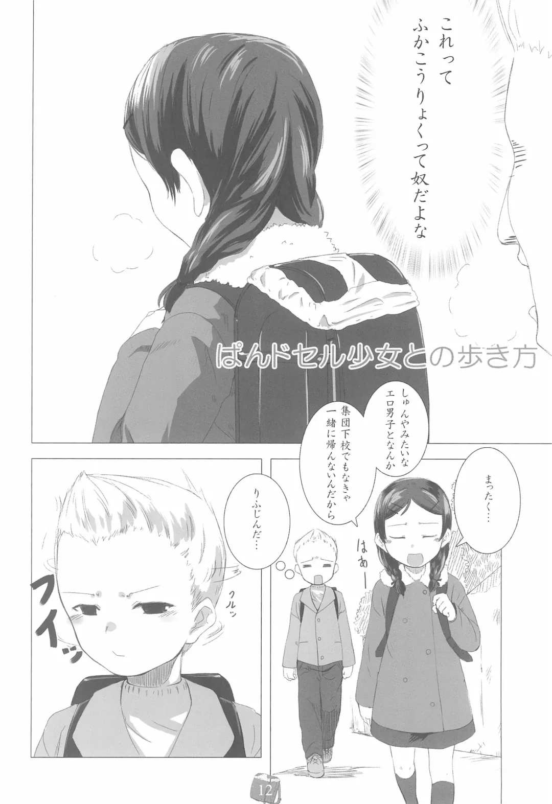 [Sody] PDSL:winter Fhentai - Page 14