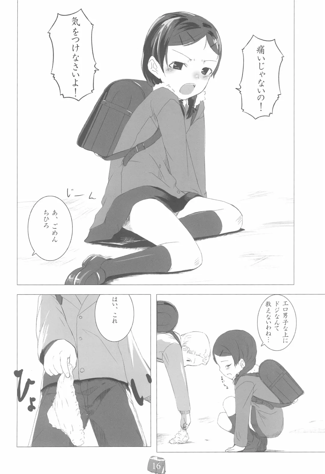 [Sody] PDSL:winter Fhentai - Page 18