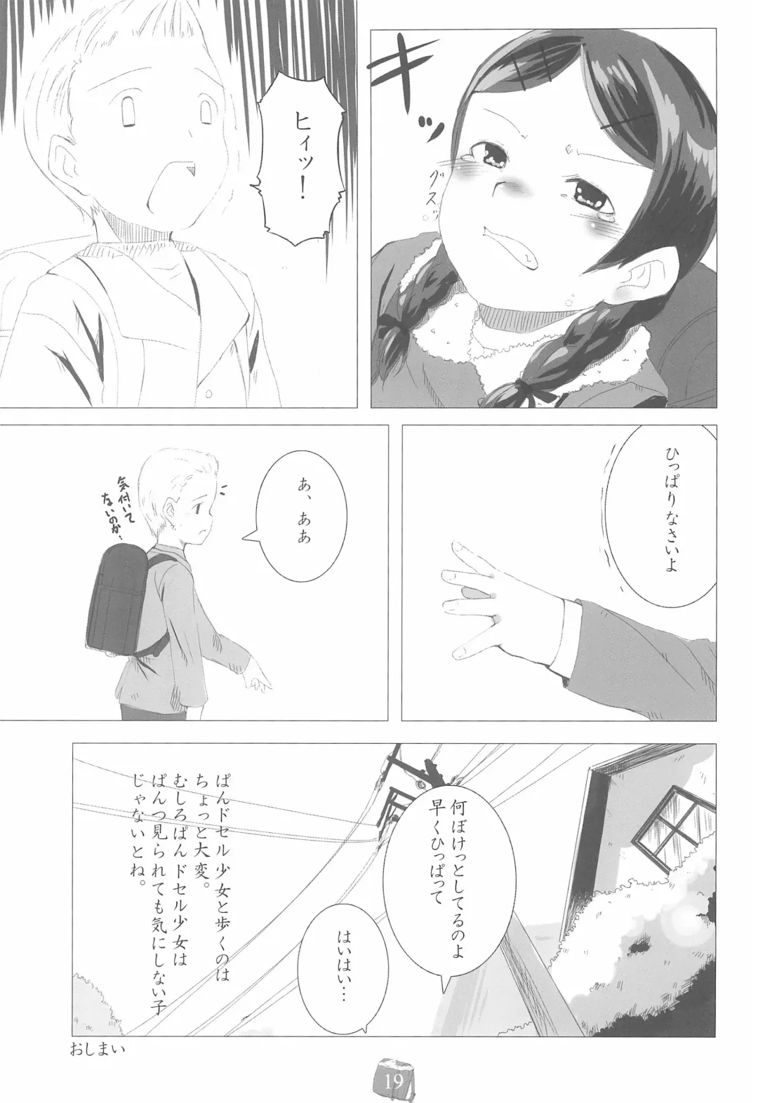 [Sody] PDSL:winter Fhentai - Page 21