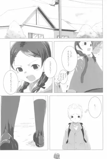 [Sody] PDSL:winter Fhentai - Page 13