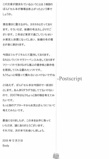 [Sody] PDSL:winter Fhentai - Page 23