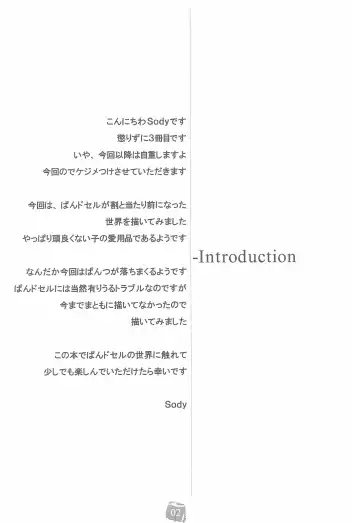 [Sody] PDSL:winter Fhentai - Page 4