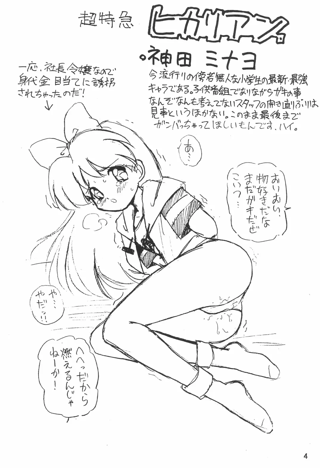 [Ouu Rei] Humming Shoujo-tai 10 Fhentai - Page 4