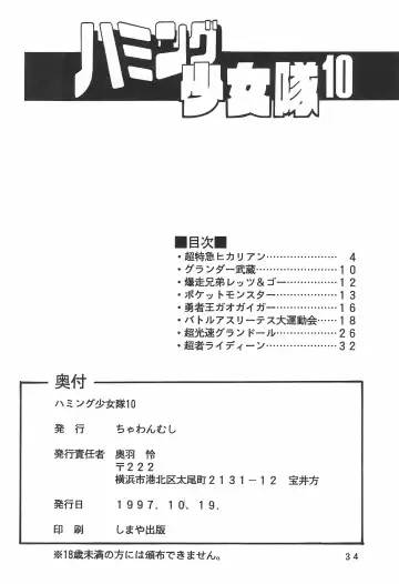 [Ouu Rei] Humming Shoujo-tai 10 Fhentai - Page 34