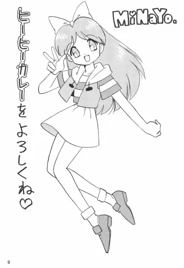 [Ouu Rei] Humming Shoujo-tai 10 Fhentai - Page 9