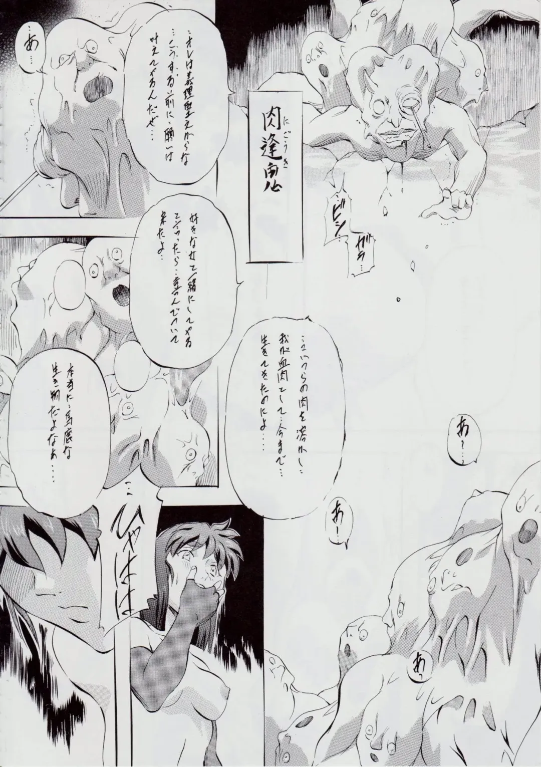 [Kannaduki Kanna] A&M SH ~Ai no Shuuen~ Fhentai - Page 108