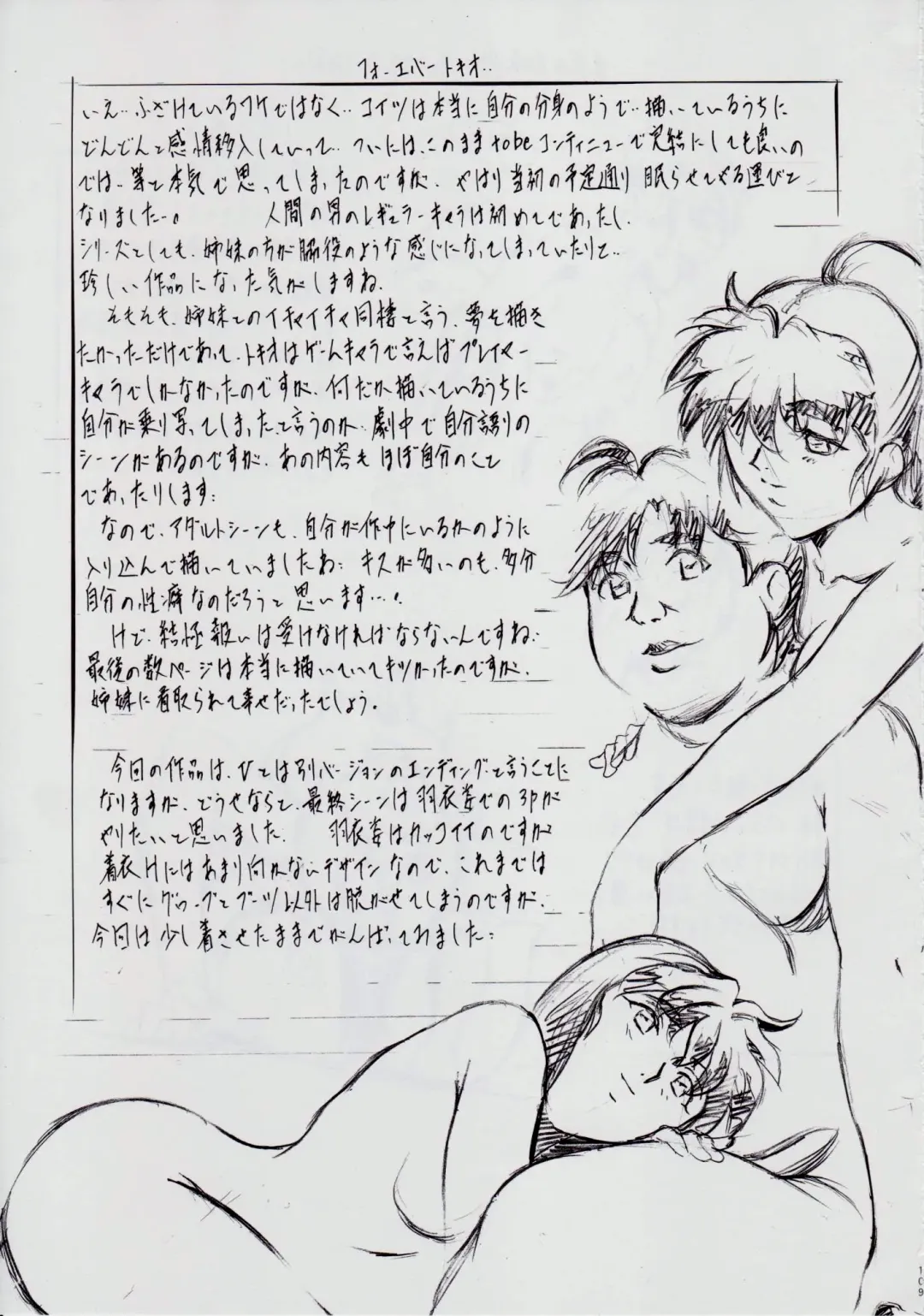 [Kannaduki Kanna] A&M SH ~Ai no Shuuen~ Fhentai - Page 113