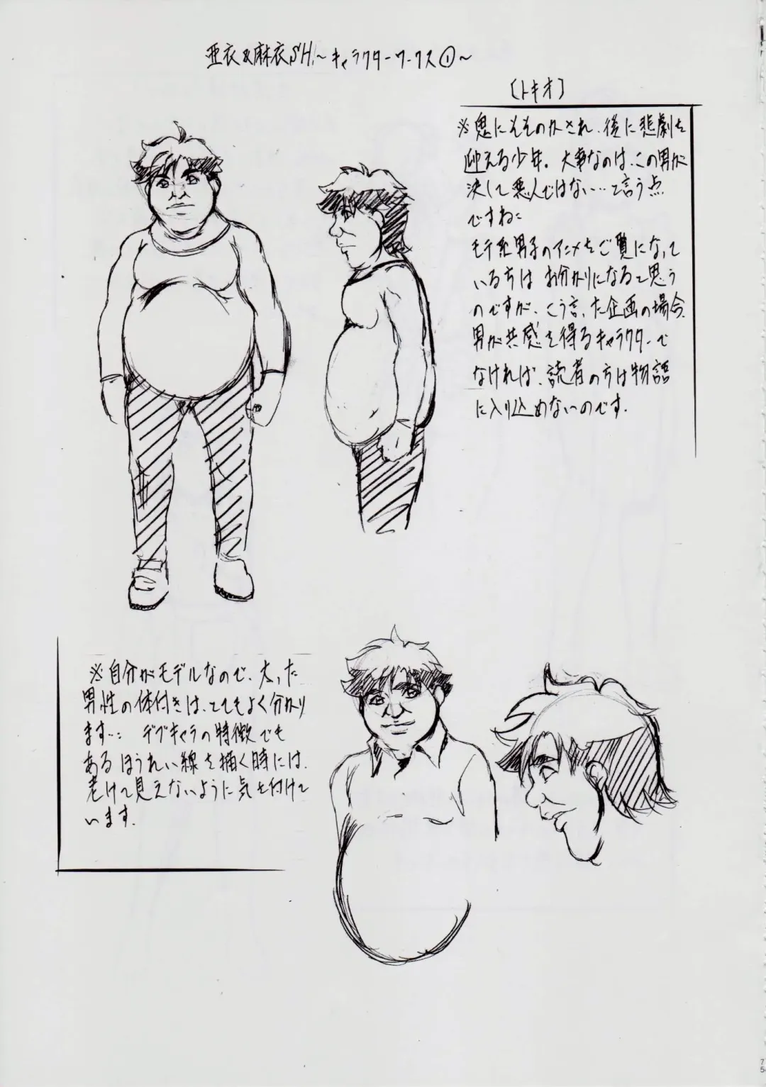 [Kannaduki Kanna] A&M SH ~Ai no Shuuen~ Fhentai - Page 78