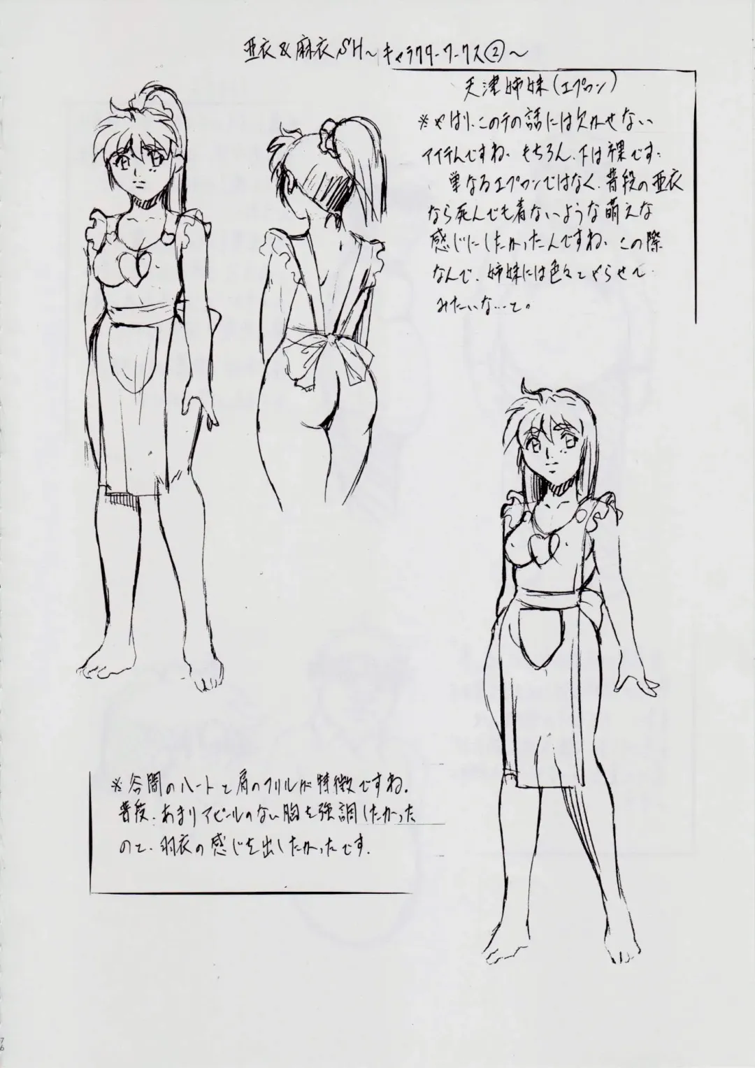 [Kannaduki Kanna] A&M SH ~Ai no Shuuen~ Fhentai - Page 79