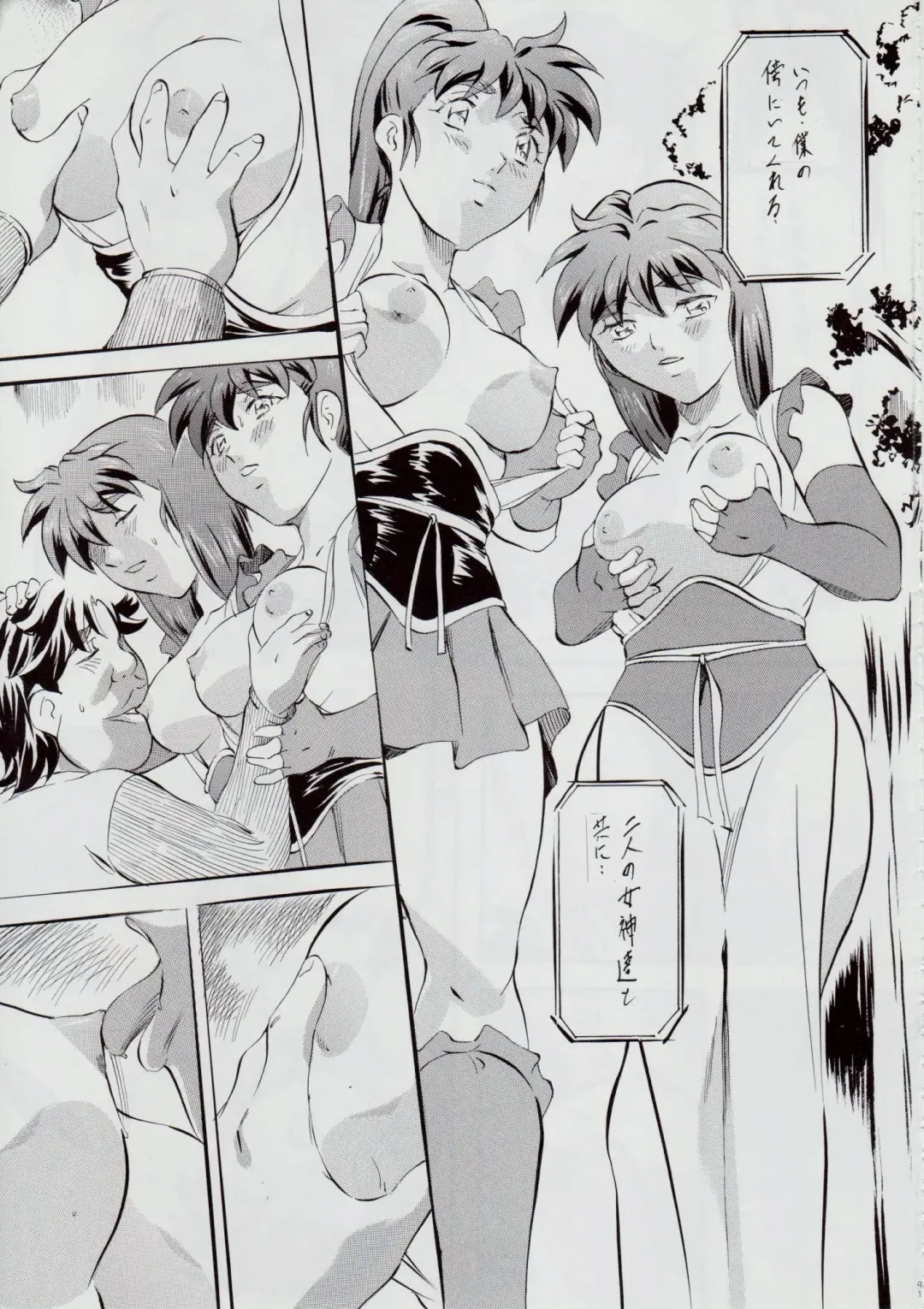 [Kannaduki Kanna] A&M SH ~Ai no Shuuen~ Fhentai - Page 94