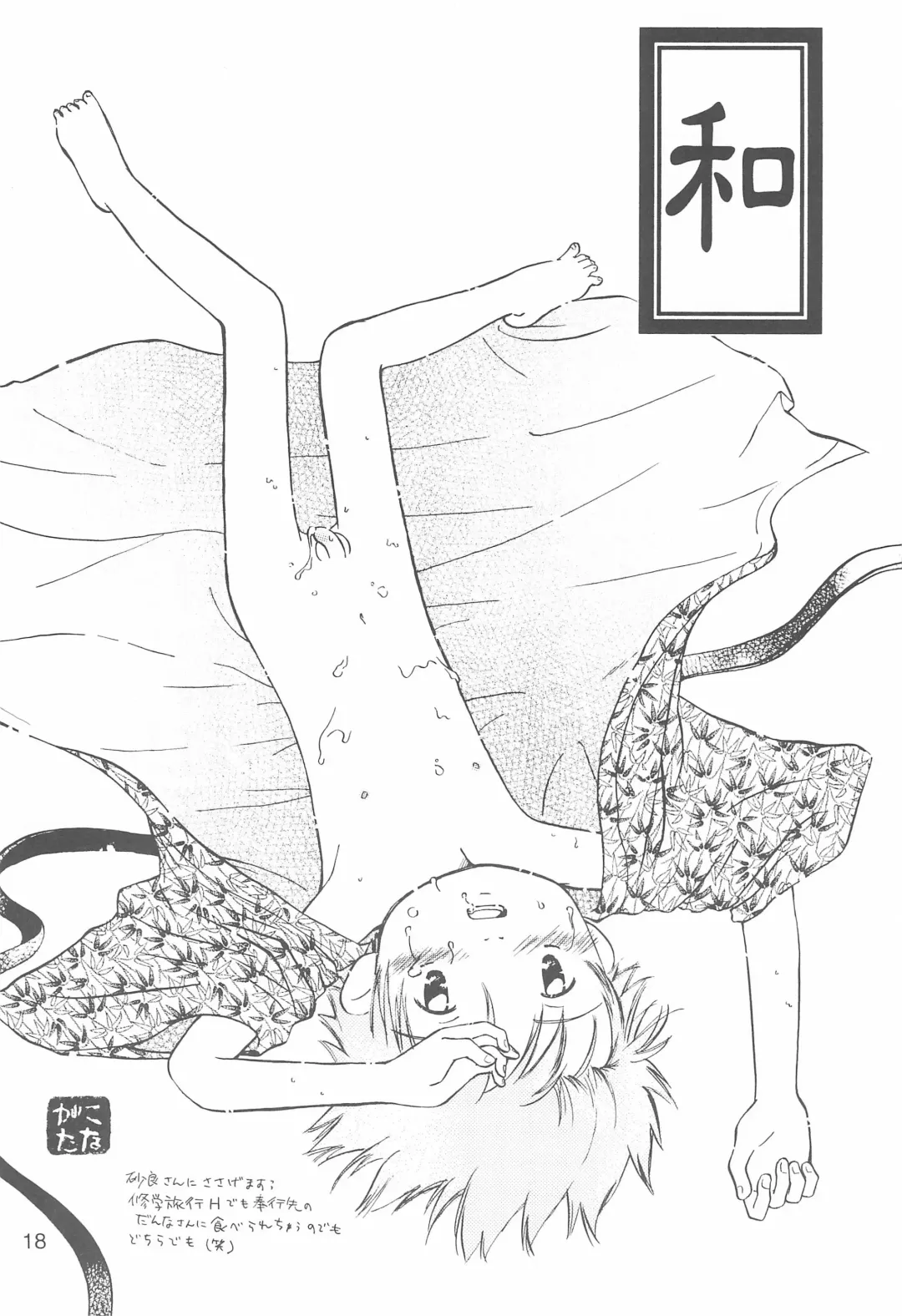 [Aoi Sara] Days Fhentai - Page 18