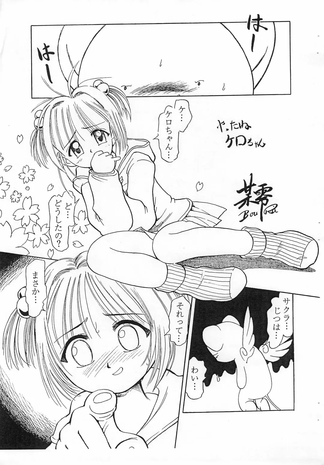 [Bow Rei] SAKURA Fhentai - Page 5