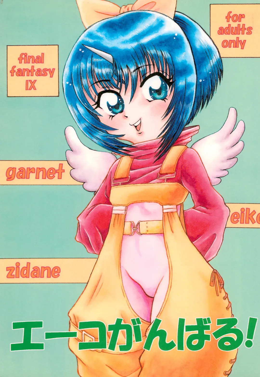 [Sumi Ryuichi] Eiko Ganbaru! Fhentai - Page 1