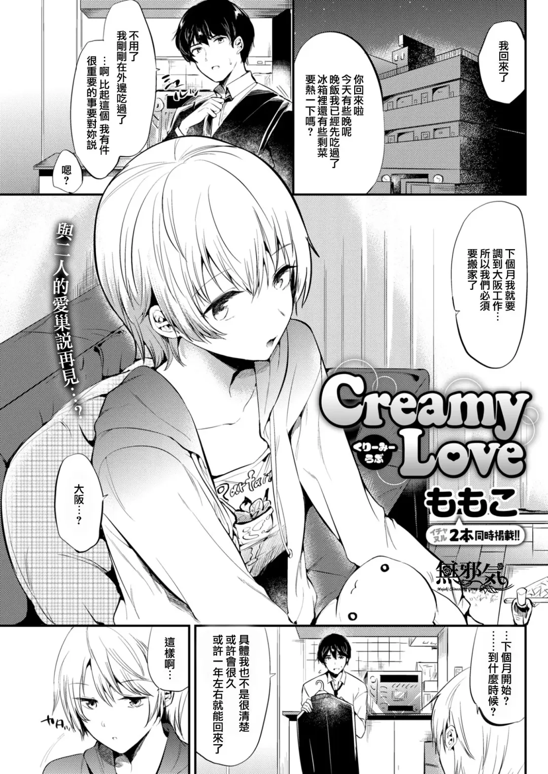[Momoko] Creamy Love Fhentai - Page 1