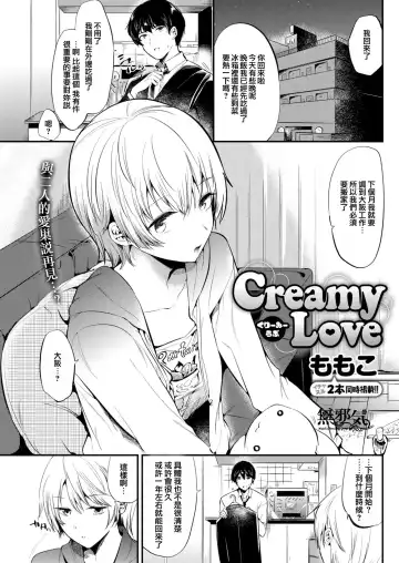 Read [Momoko] Creamy Love - Fhentai