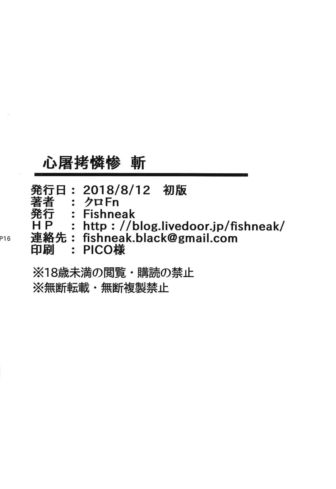 [Kuro Fn] Shintogourinsan Zan Fhentai - Page 17