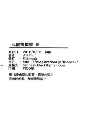 [Kuro Fn] Shintogourinsan Zan Fhentai - Page 17