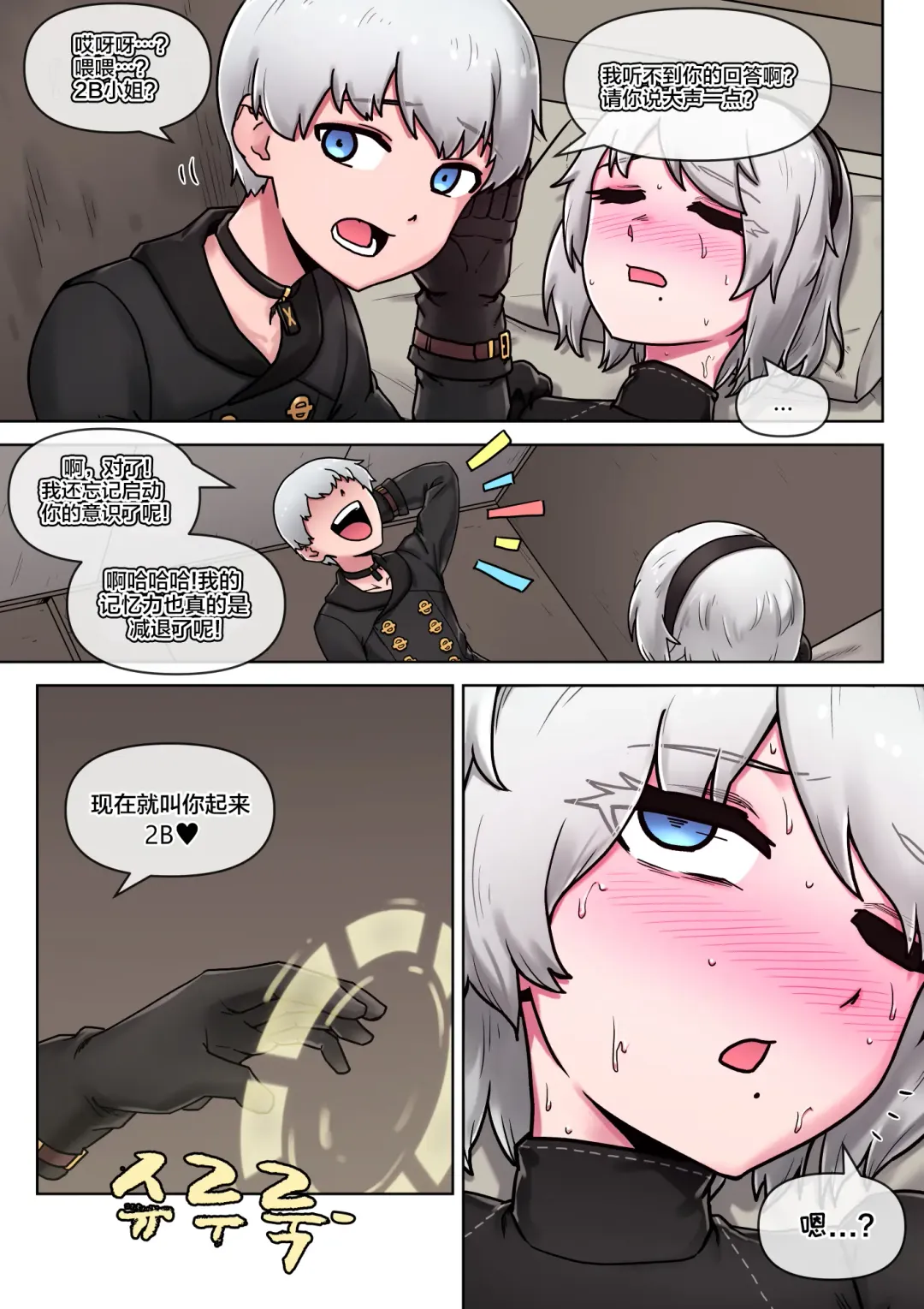 [Mackgee] Time for maintenance, 2B Fhentai - Page 10