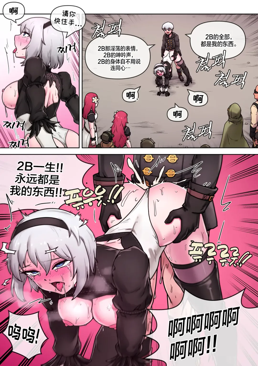 [Mackgee] Time for maintenance, 2B Fhentai - Page 21