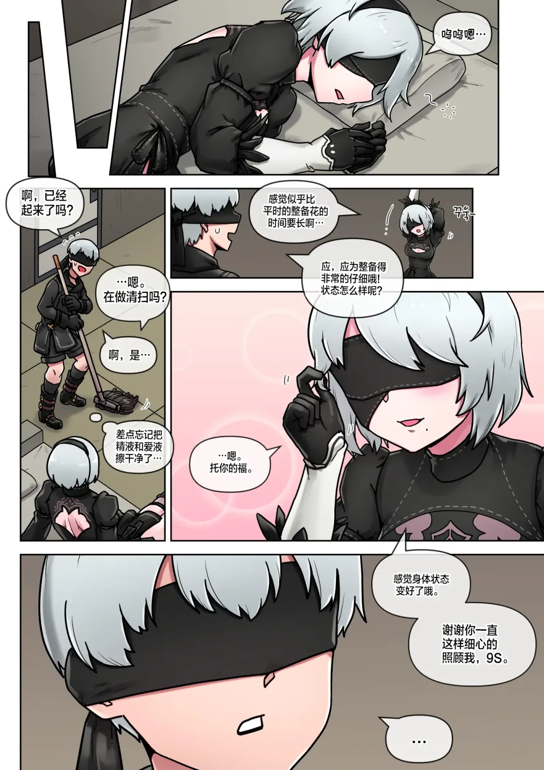 [Mackgee] Time for maintenance, 2B Fhentai - Page 24
