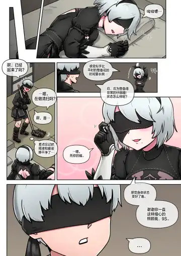 [Mackgee] Time for maintenance, 2B Fhentai - Page 24
