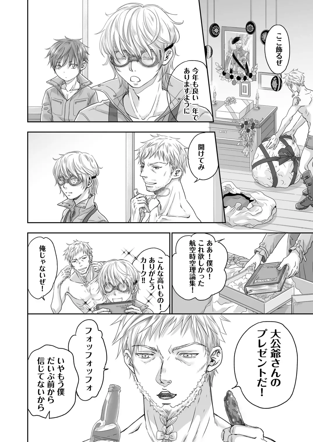 [Dousai] HOLIDAY! Fhentai - Page 17