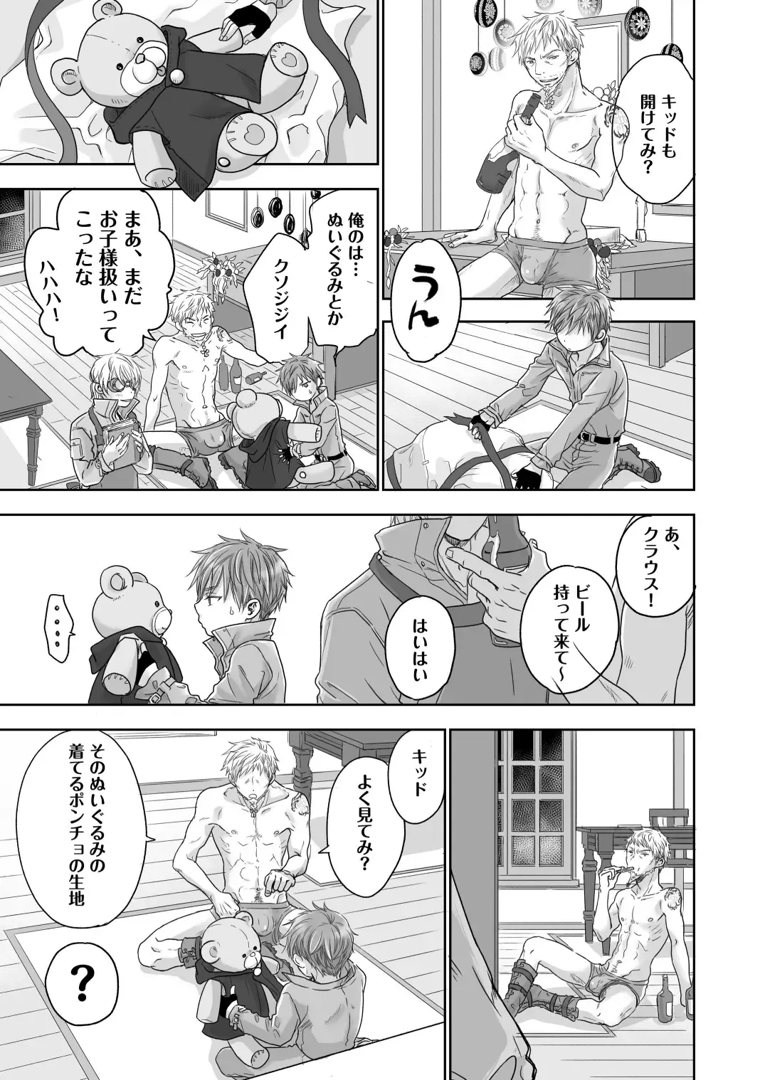 [Dousai] HOLIDAY! Fhentai - Page 18