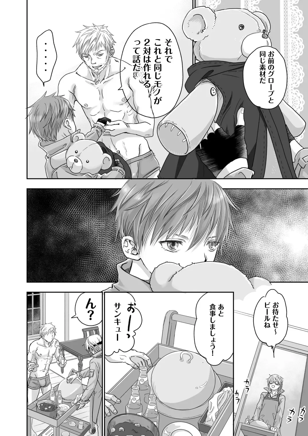 [Dousai] HOLIDAY! Fhentai - Page 19