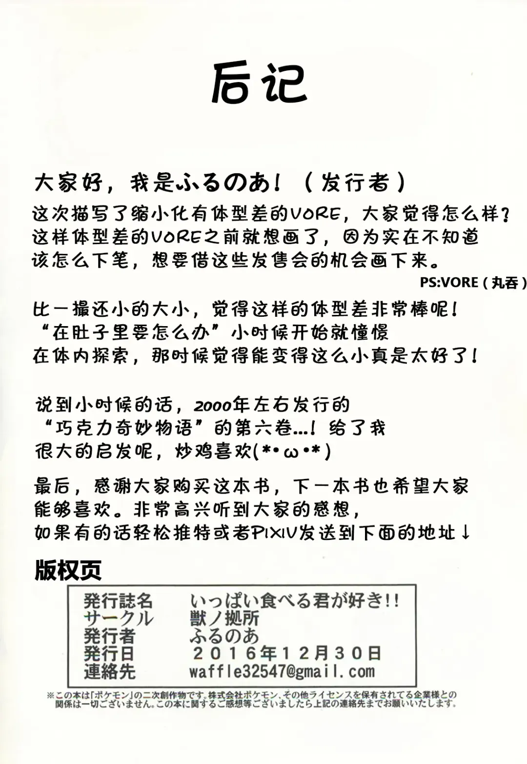 Ippai Taberu Kimi ga Suki!! Fhentai - Page 17