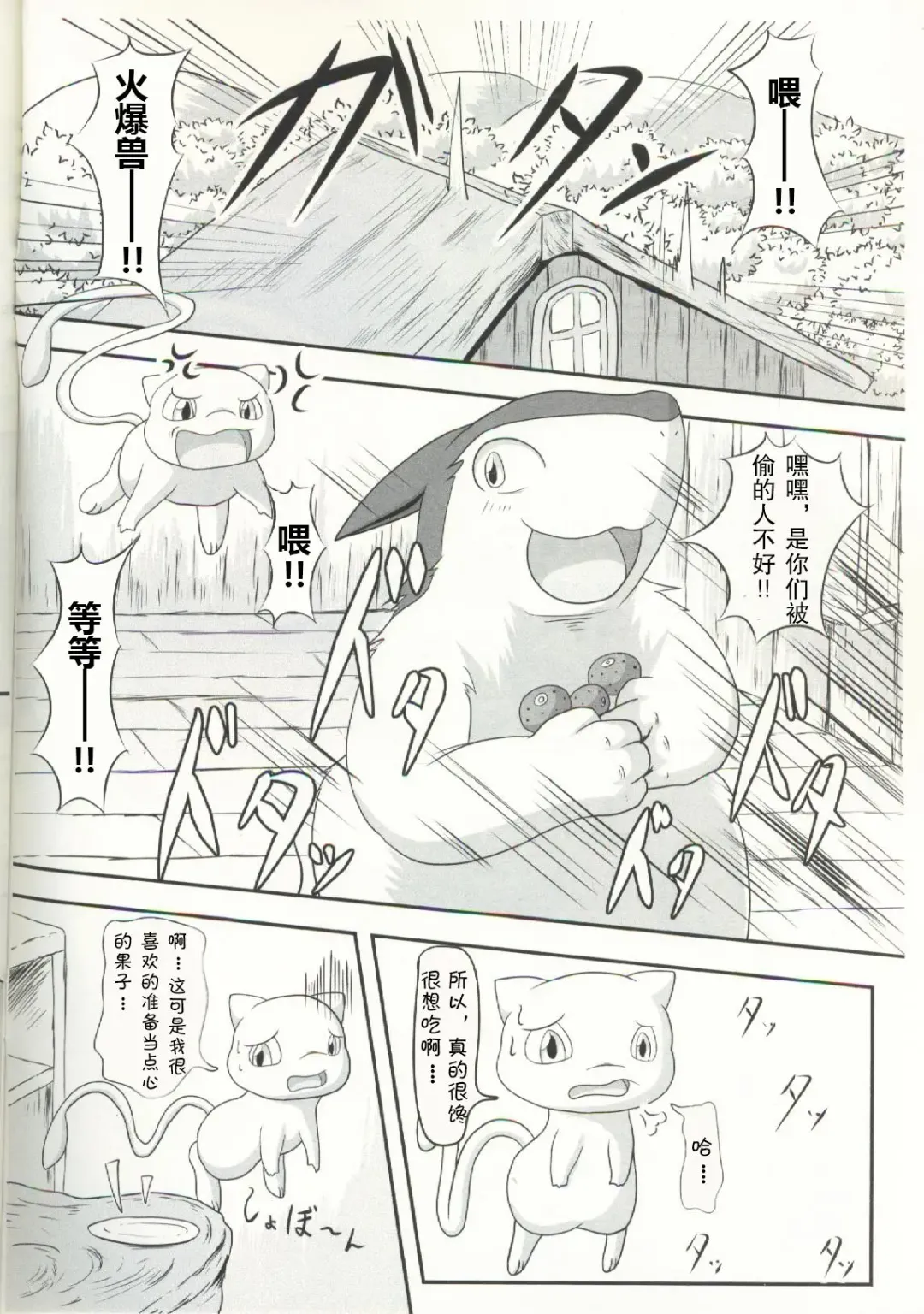 Ippai Taberu Kimi ga Suki!! Fhentai - Page 3