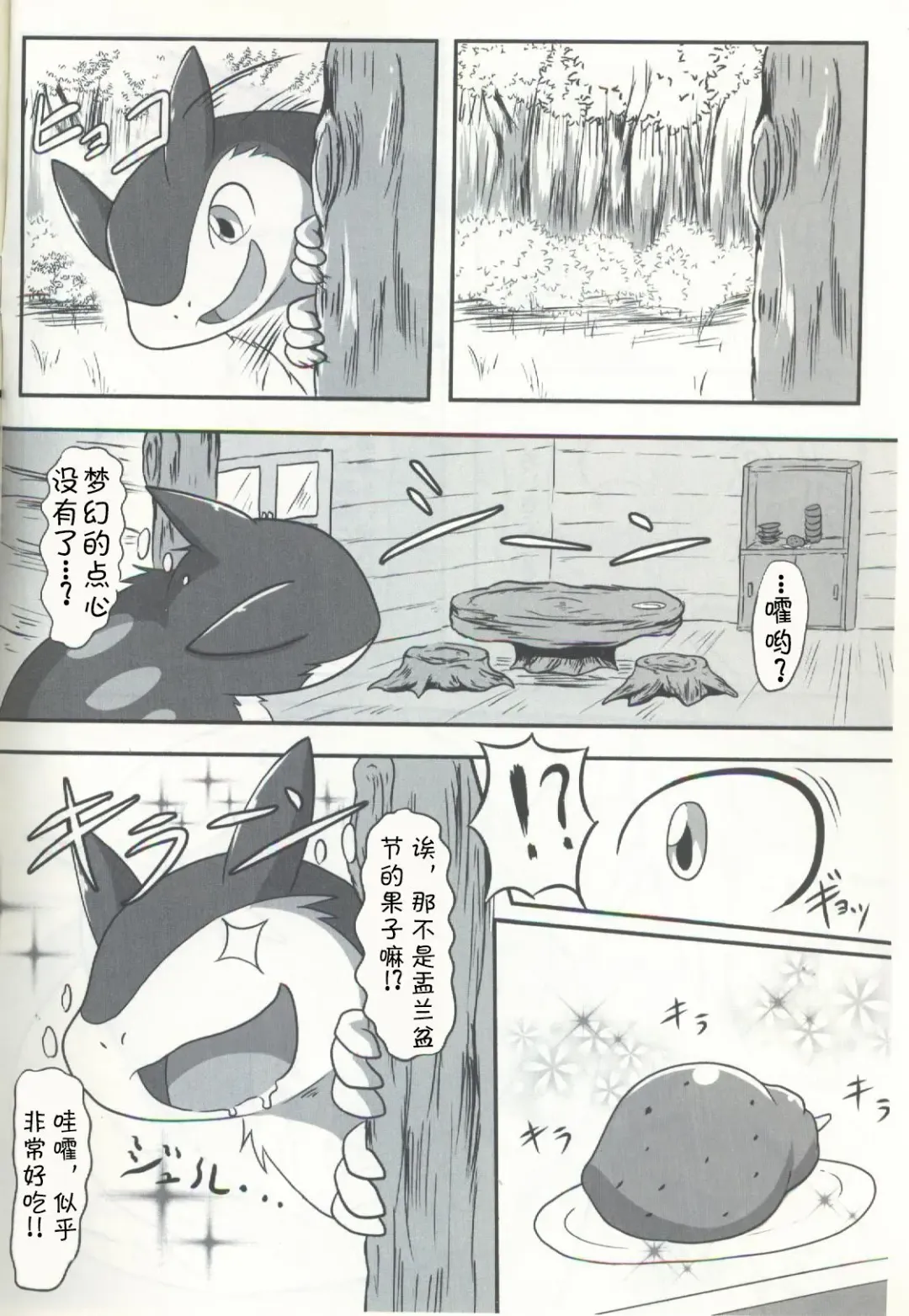 Ippai Taberu Kimi ga Suki!! Fhentai - Page 5