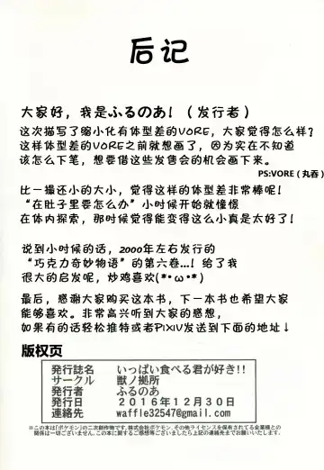 Ippai Taberu Kimi ga Suki!! Fhentai - Page 17