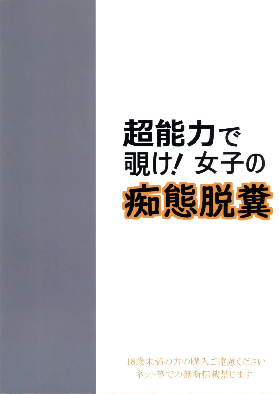 [Otokawa Kazuki] Chounouryoku de Nozoke! Joshi no Chitai Dappun Fhentai - Page 22