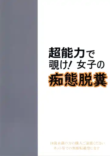 [Otokawa Kazuki] Chounouryoku de Nozoke! Joshi no Chitai Dappun Fhentai - Page 22