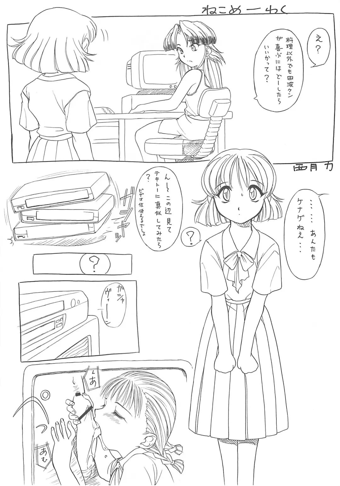 [Nishitsuki Tsutomu] Nishitsuki Recycle Fhentai - Page 22