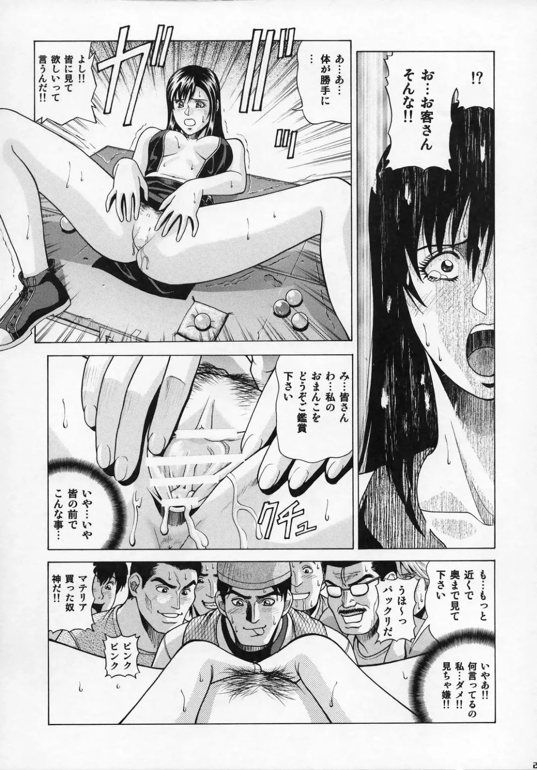 [Jacky Knee-san] TIFA Fhentai - Page 28