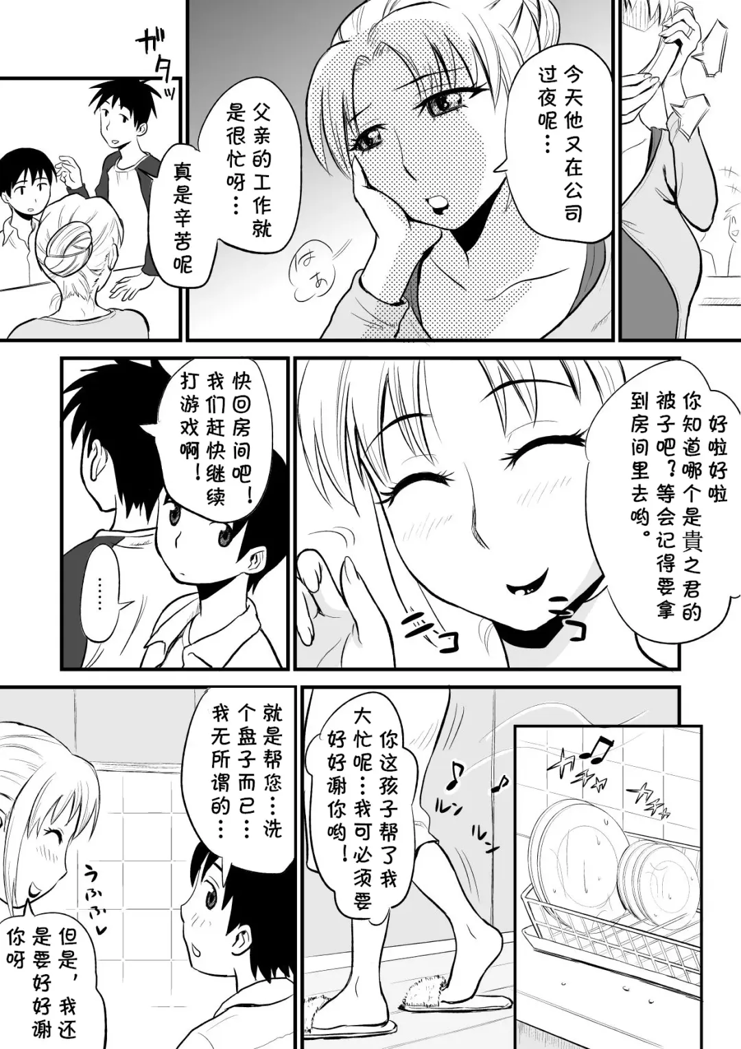 [Tadano Kushami] Yuujin no Mama ga Onanie no Otetsudai? Fhentai - Page 3