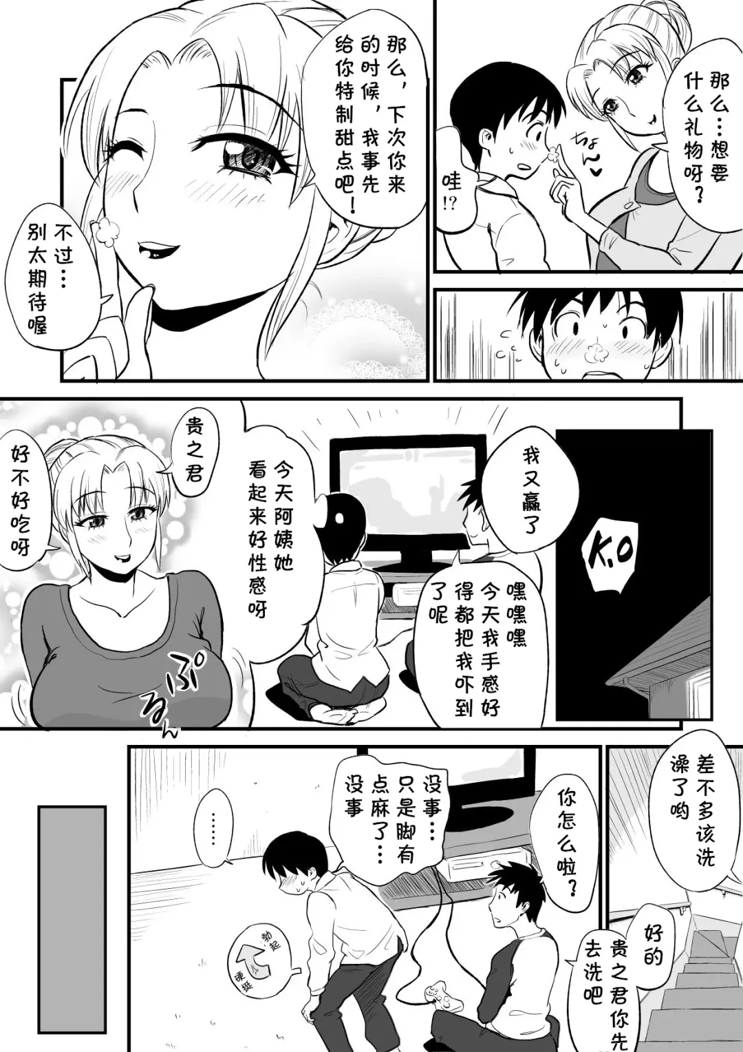 [Tadano Kushami] Yuujin no Mama ga Onanie no Otetsudai? Fhentai - Page 4