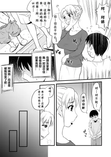 [Tadano Kushami] Yuujin no Mama ga Onanie no Otetsudai? Fhentai - Page 10