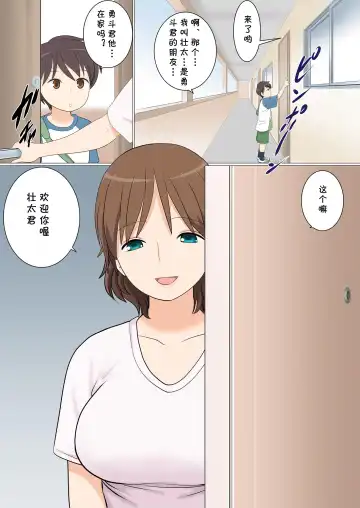 [Kotoeri Iroha] Danchi Shota ni Muragaru Bijo-tachi Fhentai - Page 2
