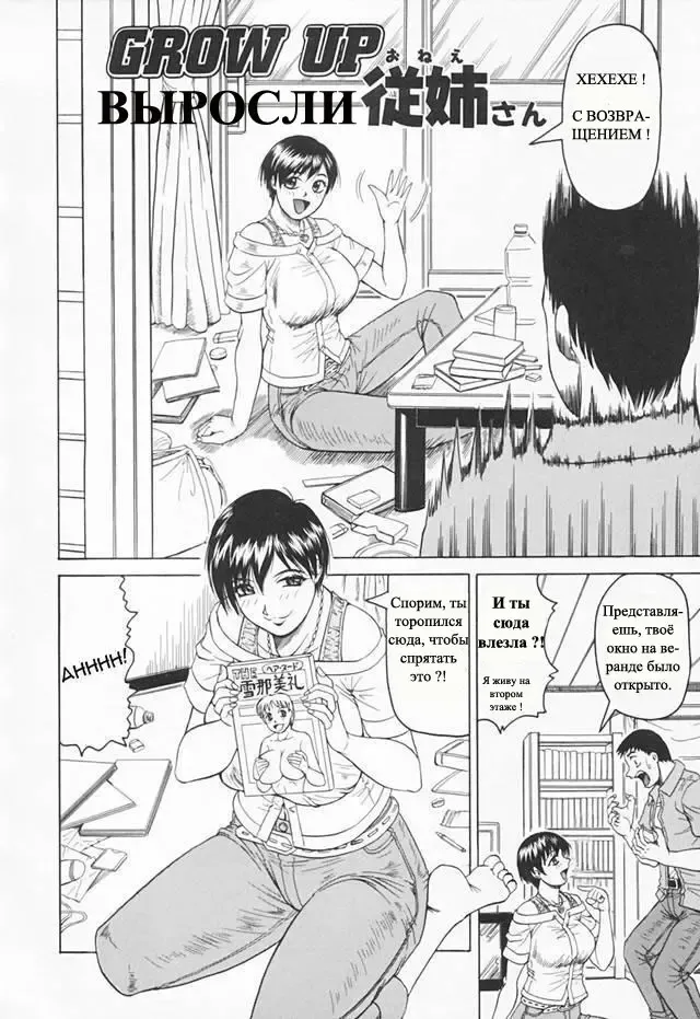 [Jamming] Выросли Fhentai - Page 2