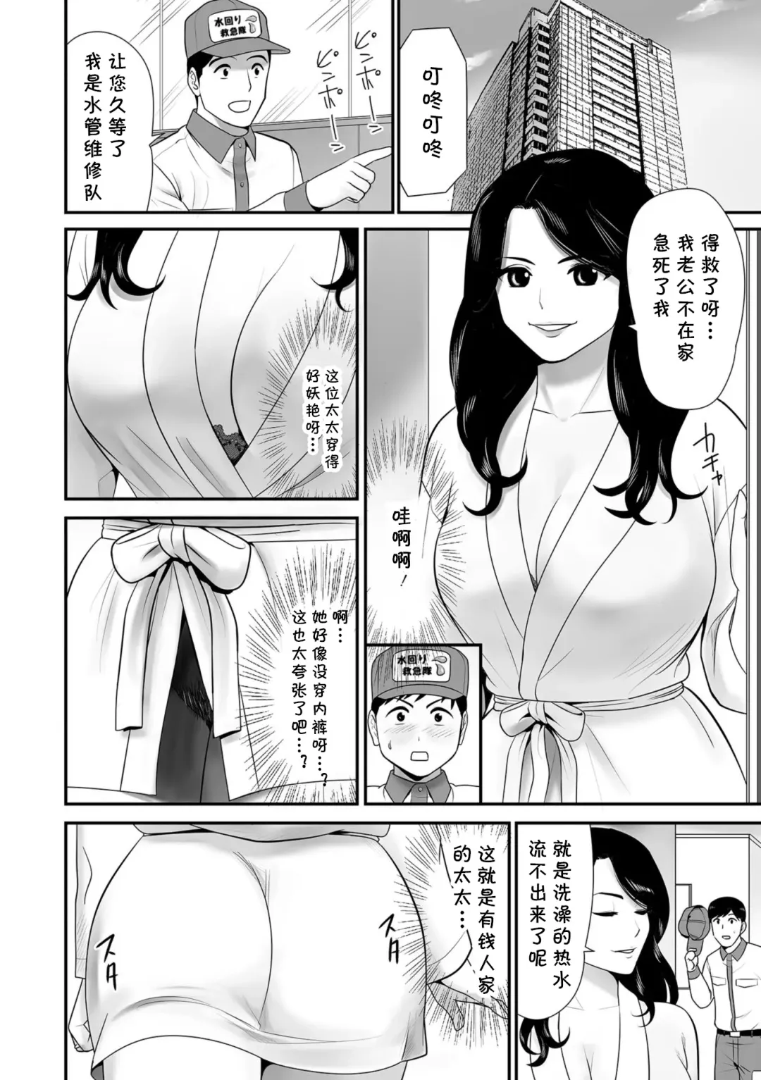 Mizu no Trouble Kaketsukemasu Fhentai - Page 2