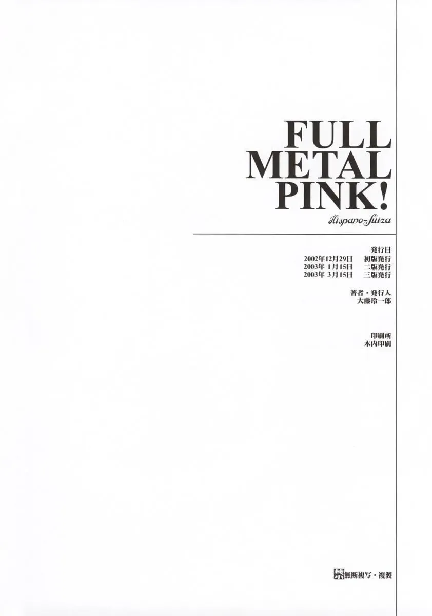 [Oofuji Reiichirou] FULL METAL PINK! Fhentai - Page 50
