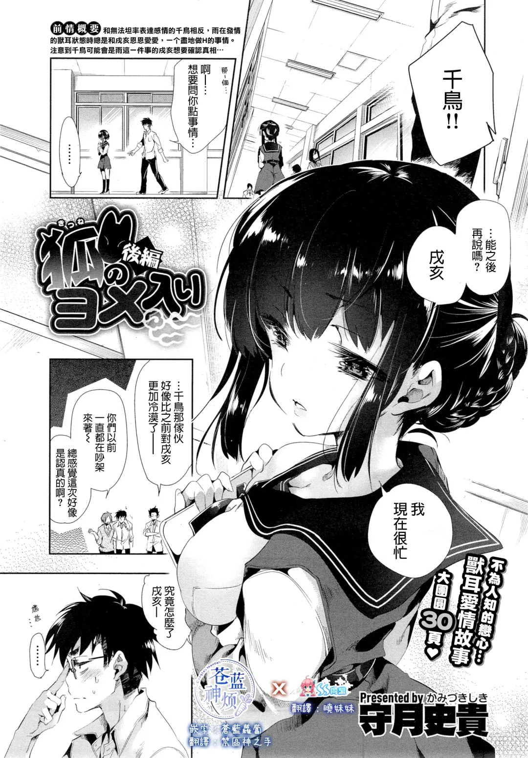 [Kamizuki Shiki] Kitsune no Yomeiri Kouhen Fhentai - Page 1