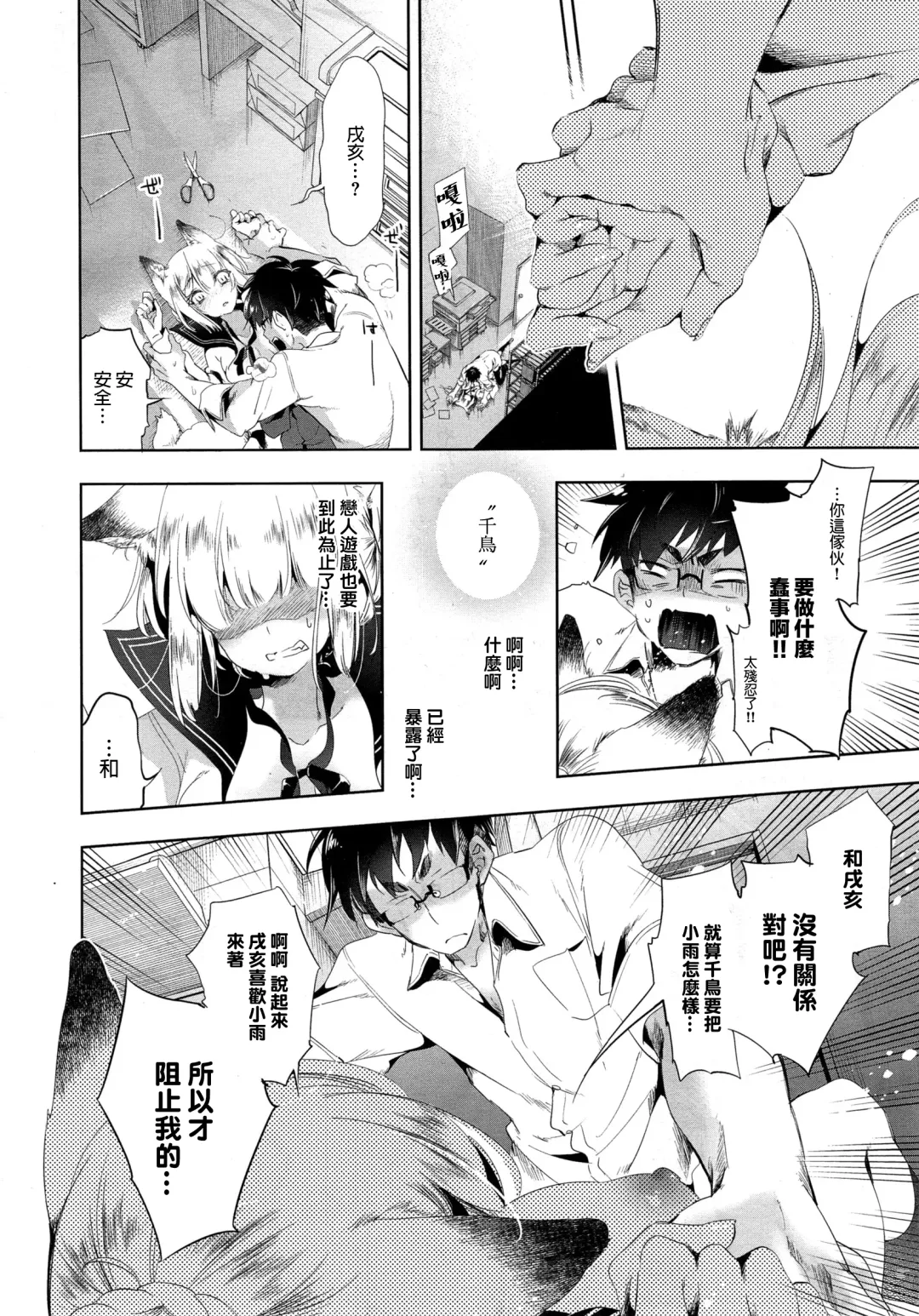 [Kamizuki Shiki] Kitsune no Yomeiri Kouhen Fhentai - Page 11