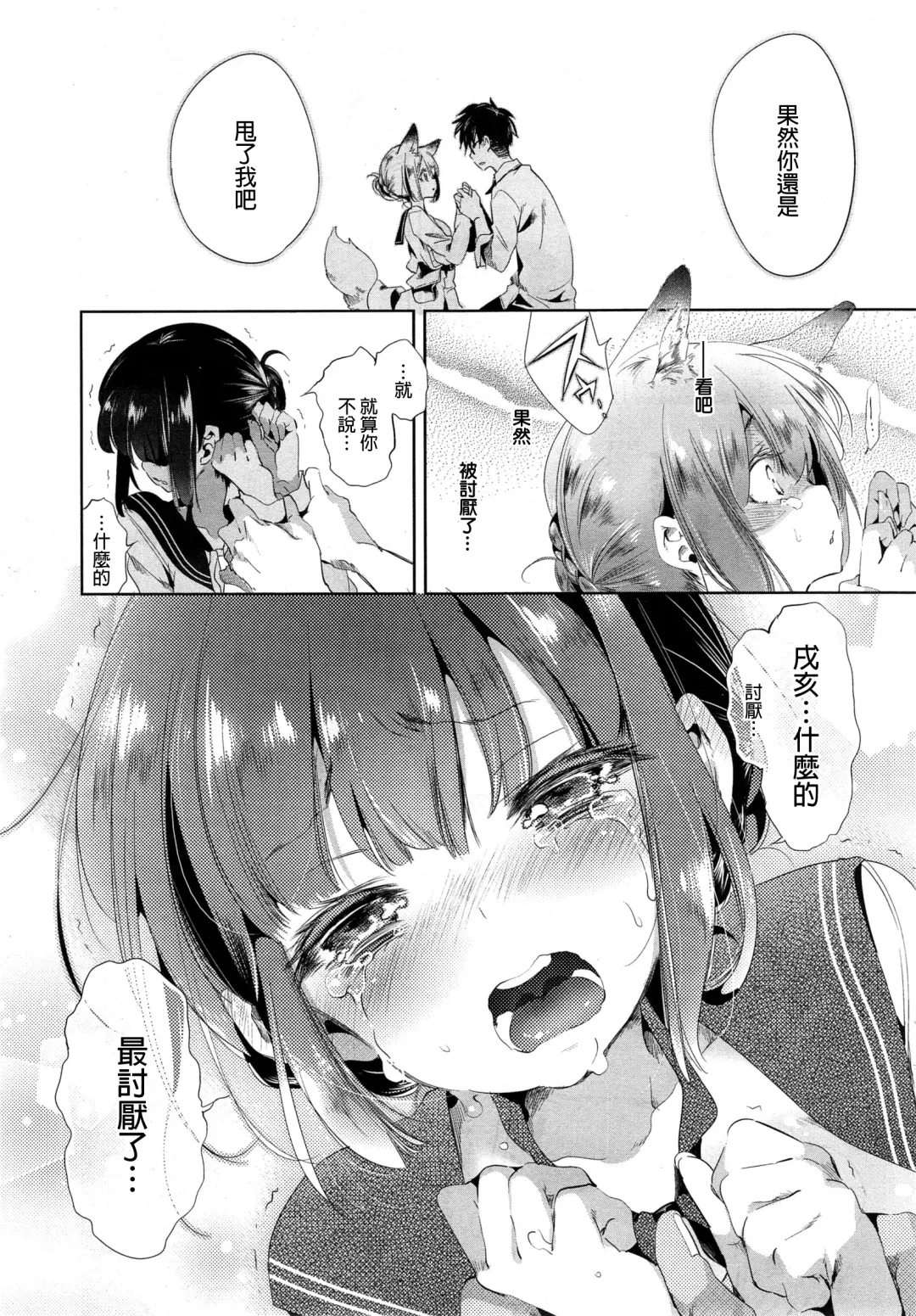 [Kamizuki Shiki] Kitsune no Yomeiri Kouhen Fhentai - Page 13