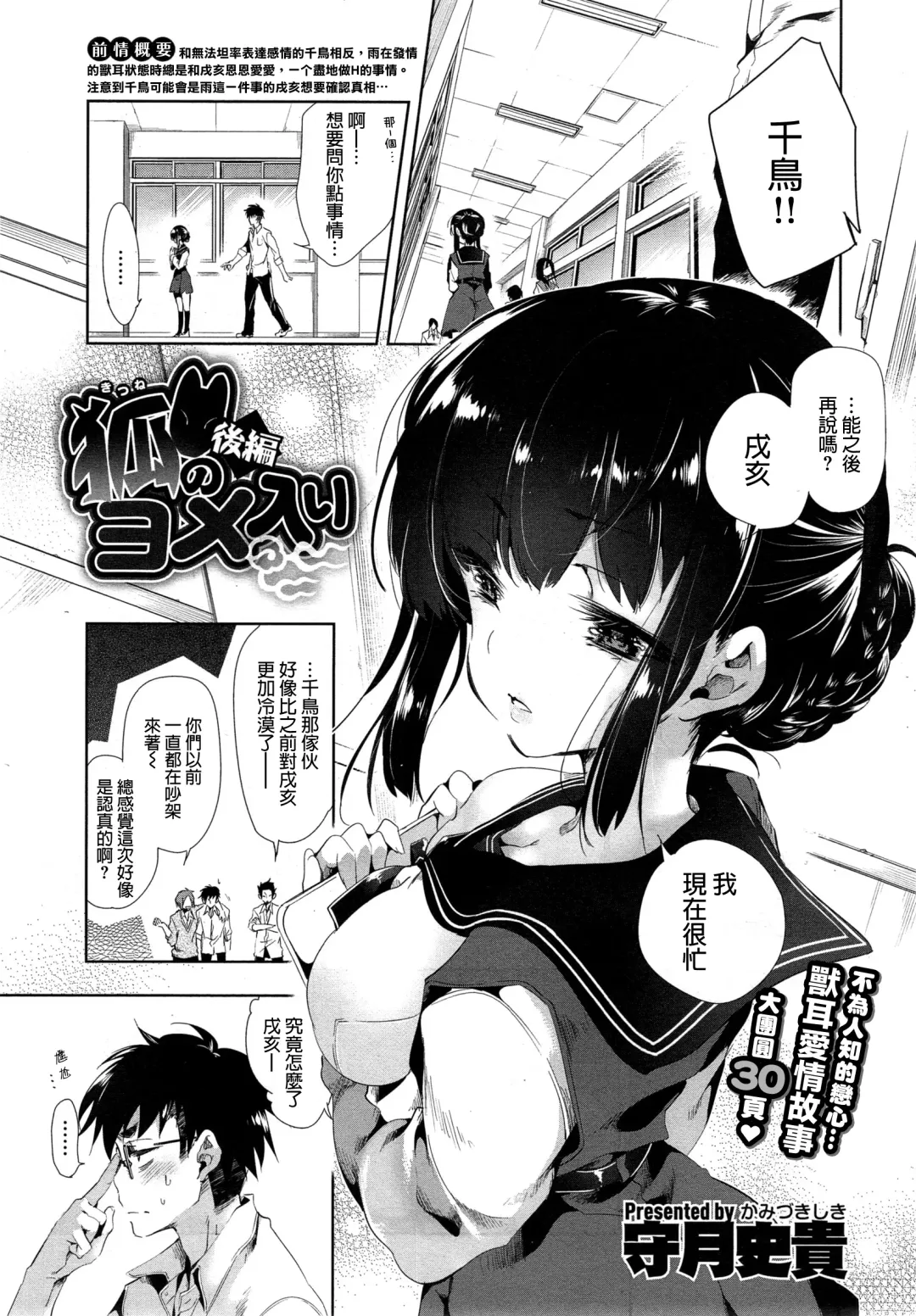 [Kamizuki Shiki] Kitsune no Yomeiri Kouhen Fhentai - Page 2